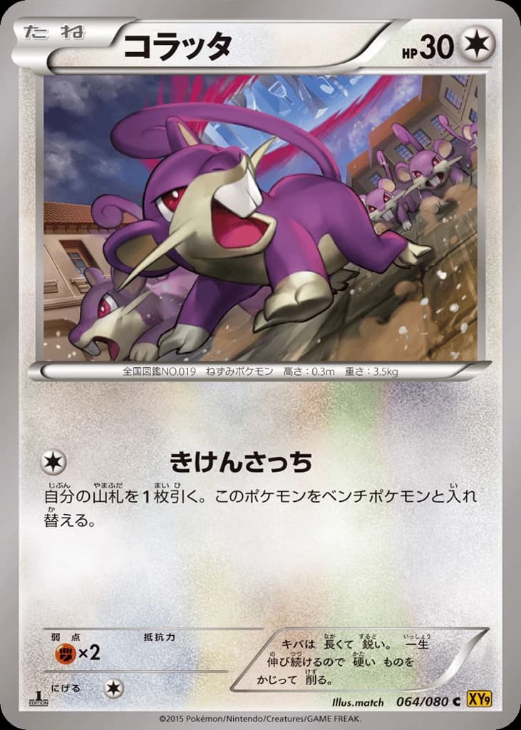 Rattata (64)