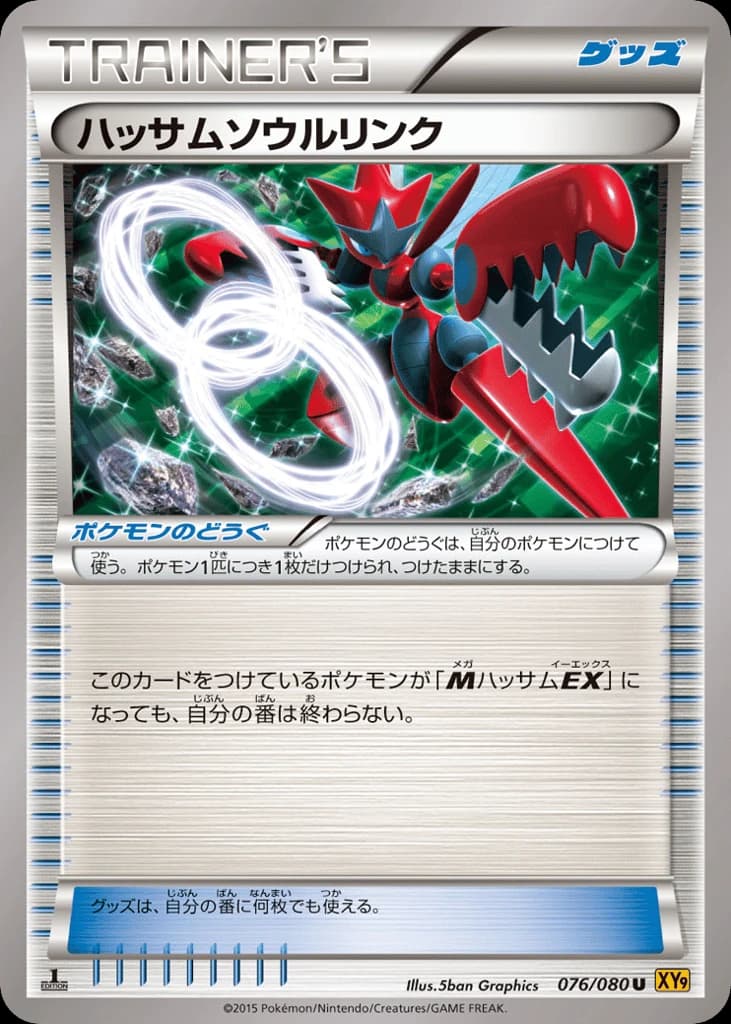 Scizor Spirit Link (76)
