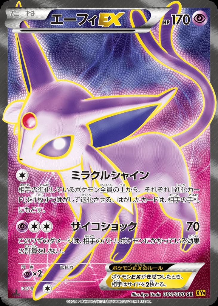 Espeon-EX (84)