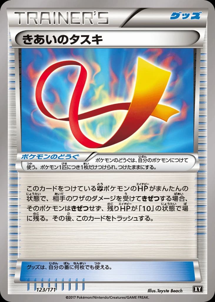 Focus Sash (123)