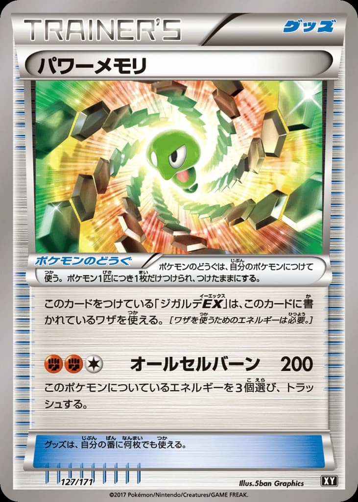 Power Memory (127)