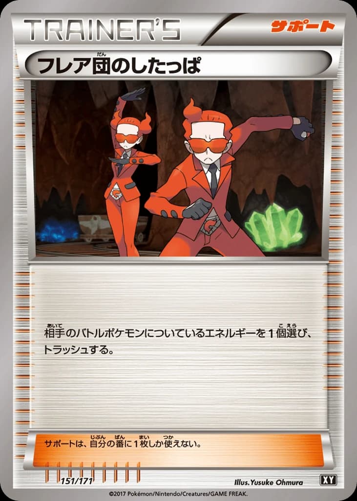 Team Flare Grunt (151)