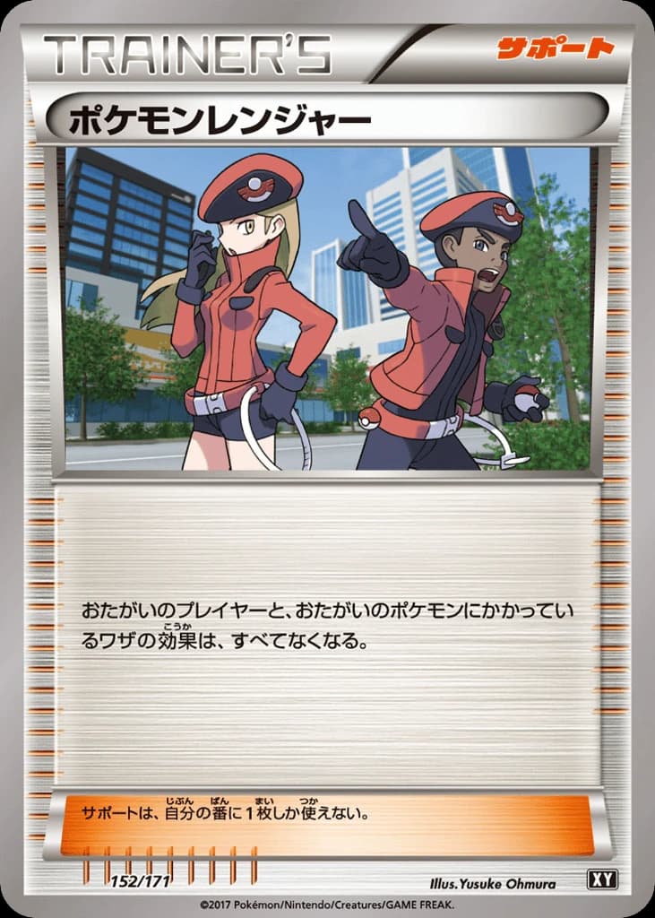 Pokémon Ranger (152)
