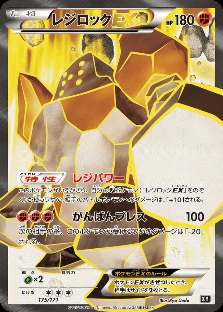 Regirock-EX (175)