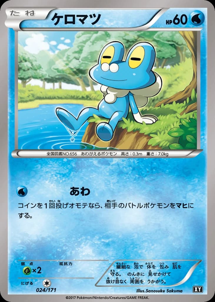 Froakie (24)