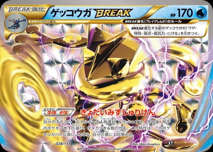 Greninja BREAK (28)