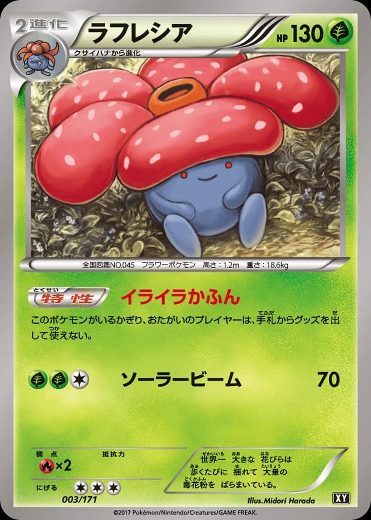 Vileplume (3)