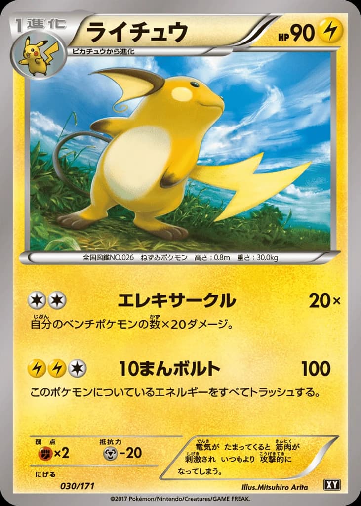 Raichu (30)