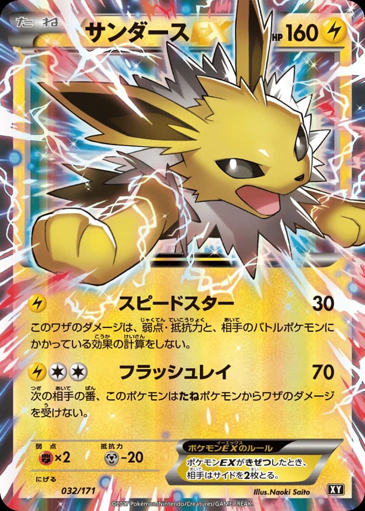 Jolteon-EX (32)