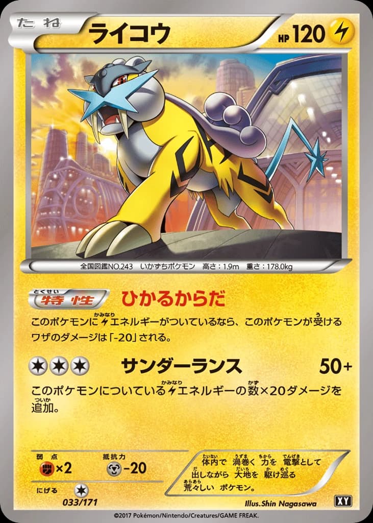 Raikou (33)