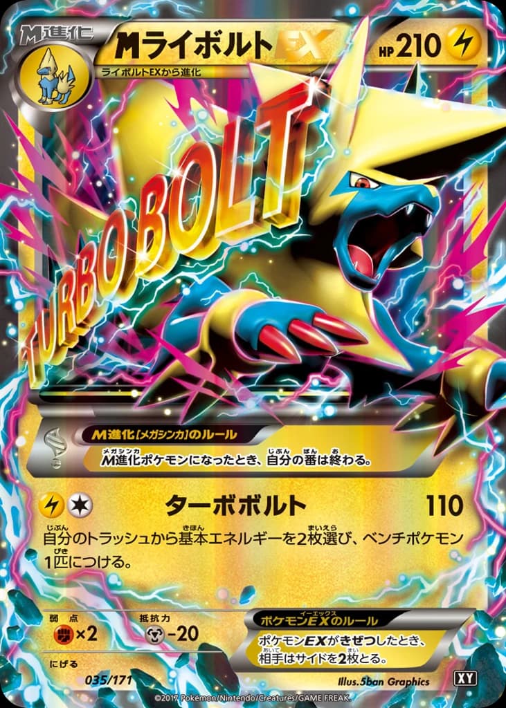 M Manectric-EX (35)