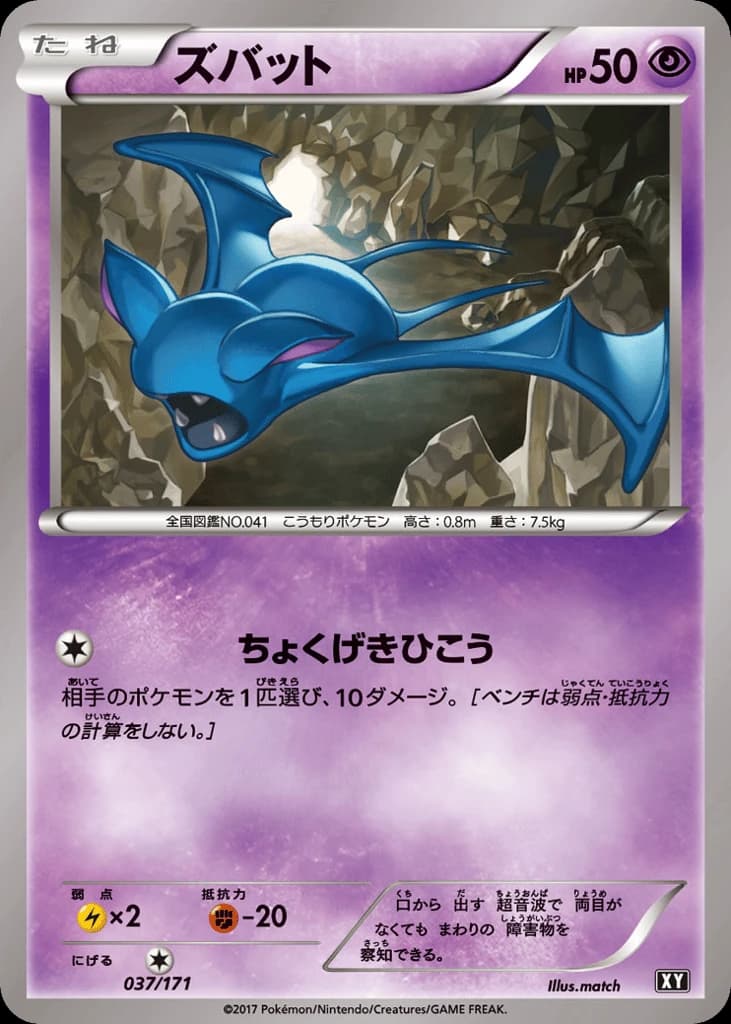 Zubat (37)
