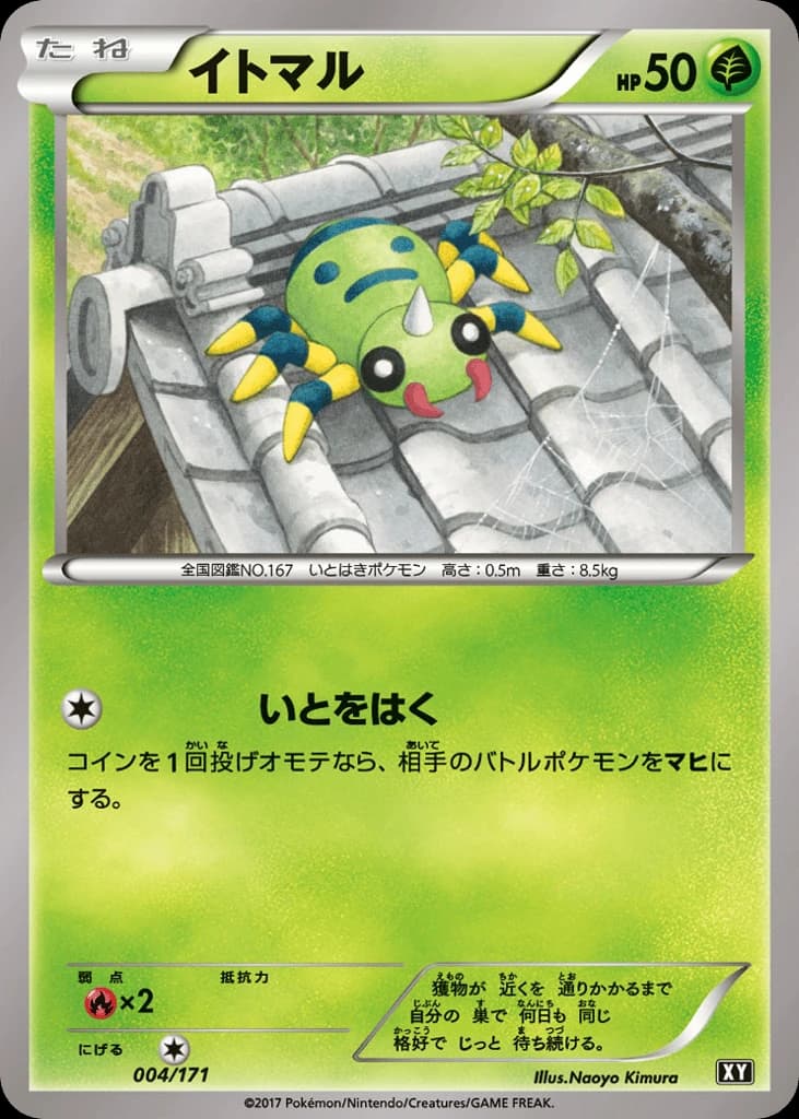 Spinarak (4)
