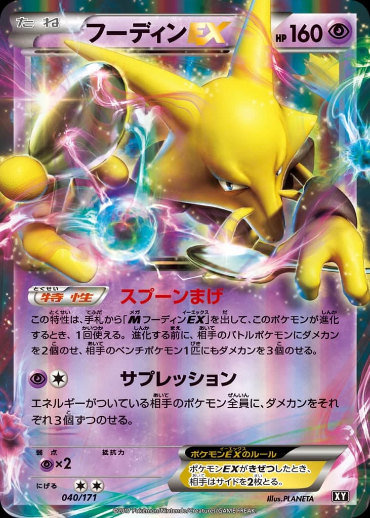 Alakazam-EX (40)