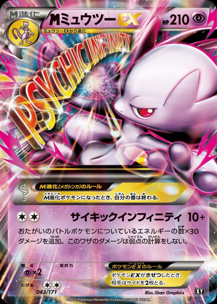 M Mewtwo-EX (43)