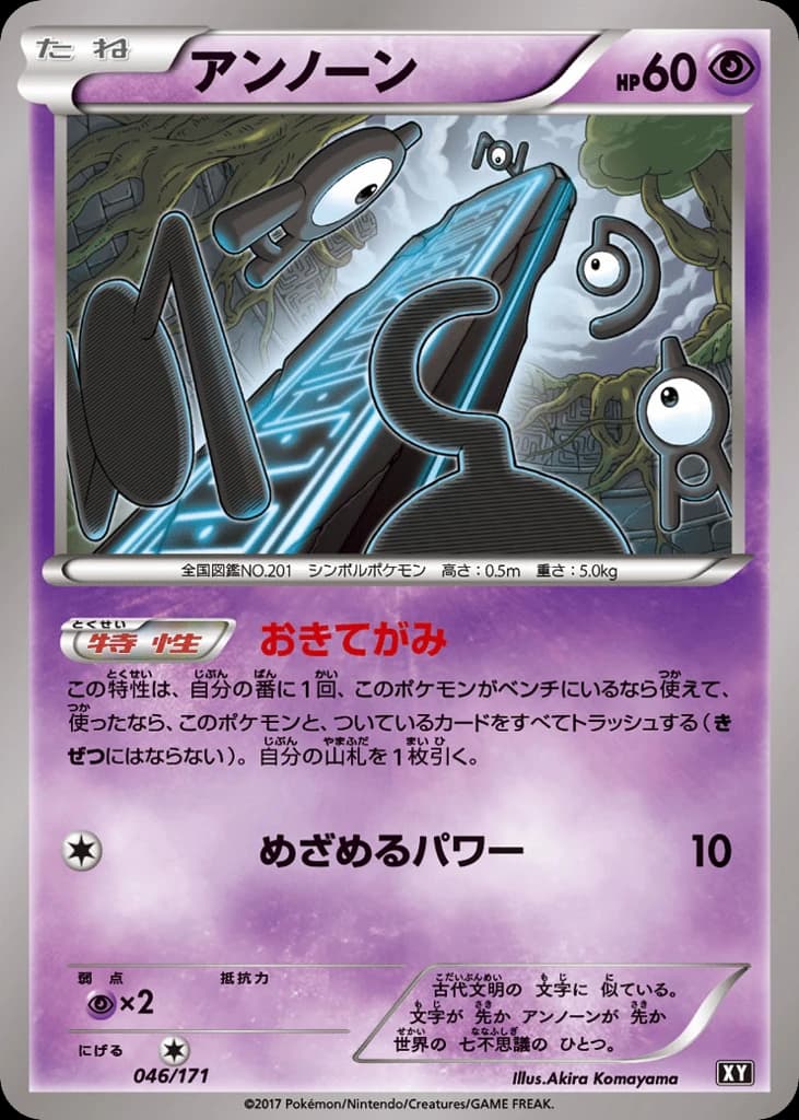 Unown (46)