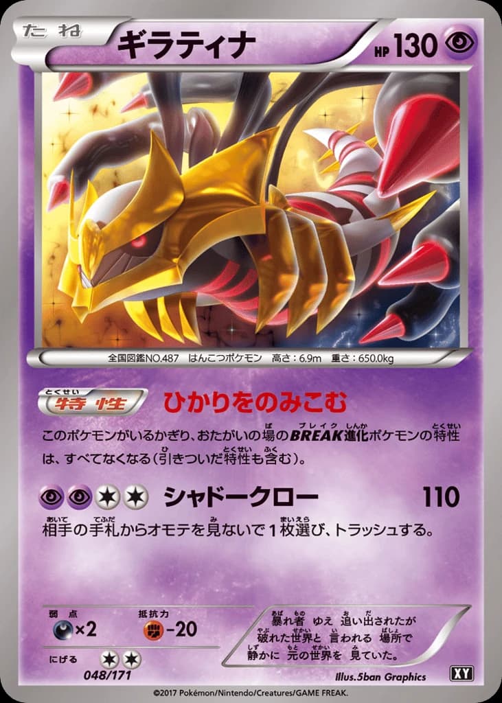 Giratina (48)