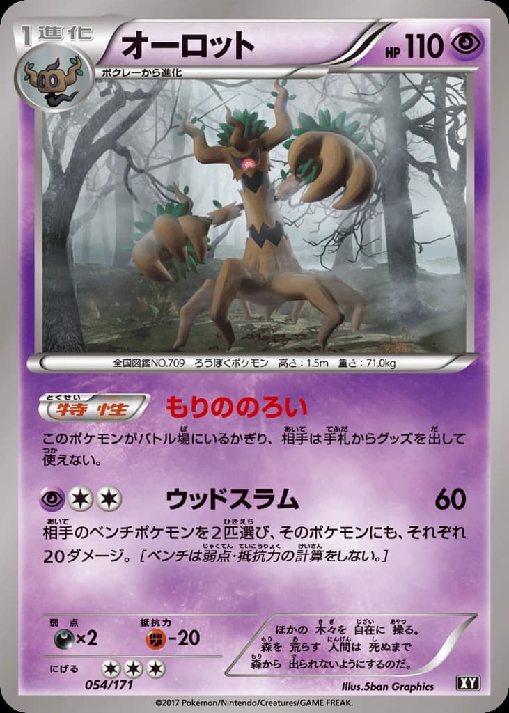 Trevenant (54)