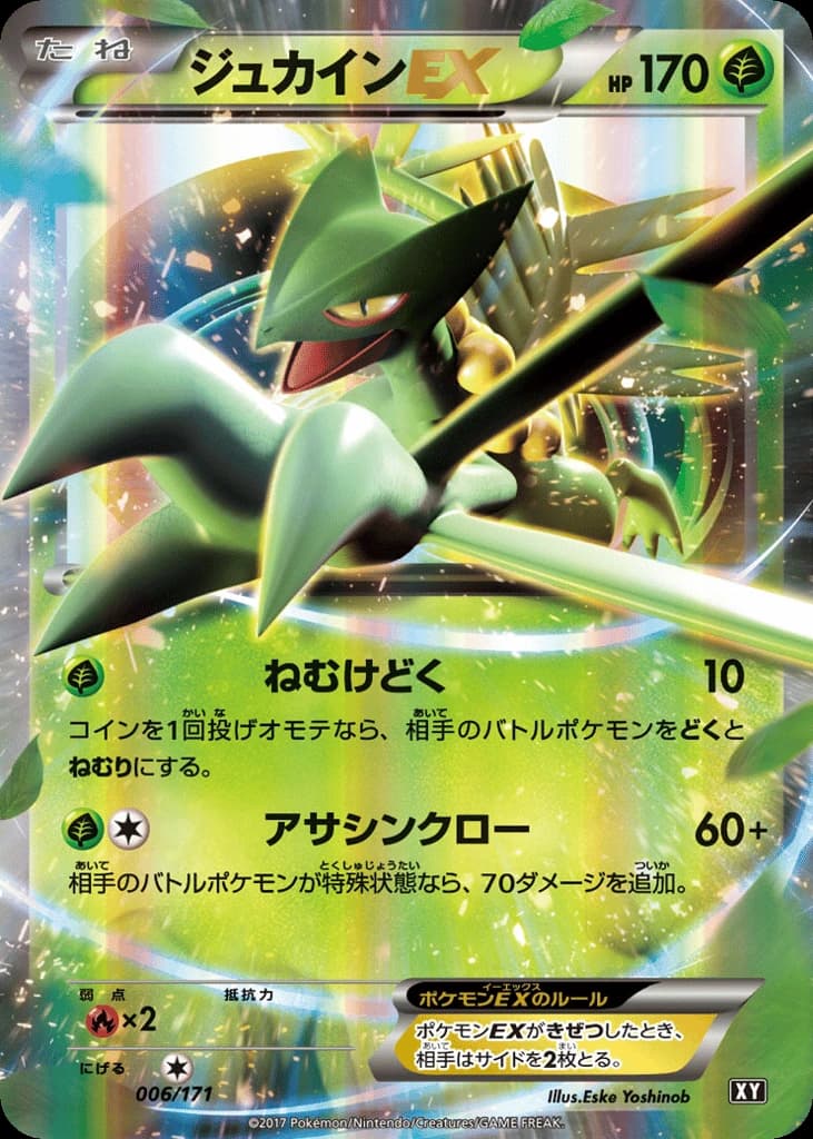 Sceptile-EX (6)