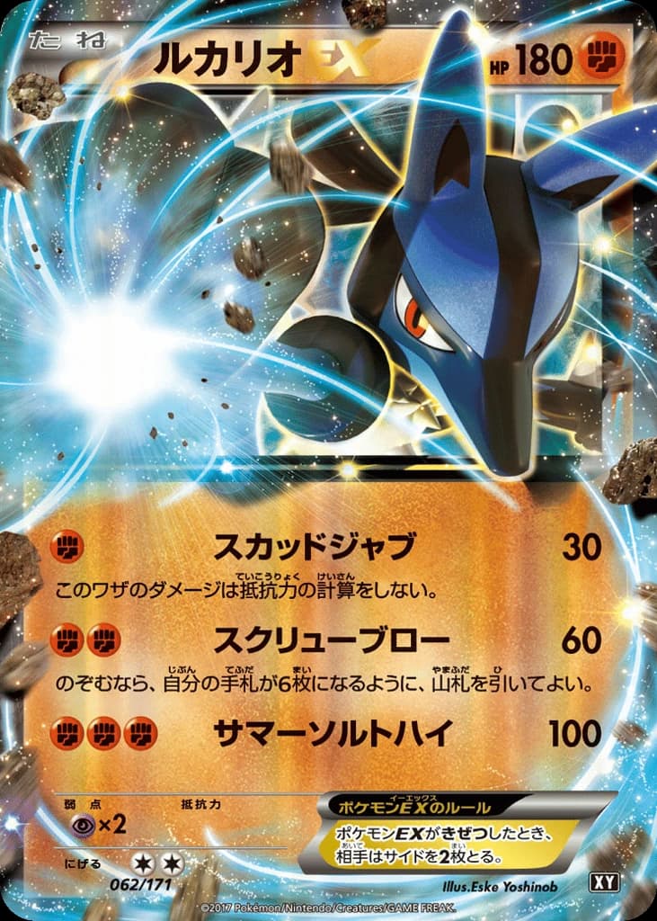 Lucario-EX (62)