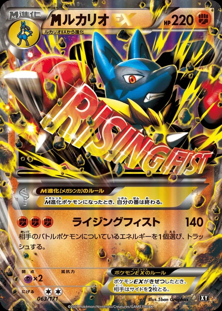 M Lucario-EX (63)