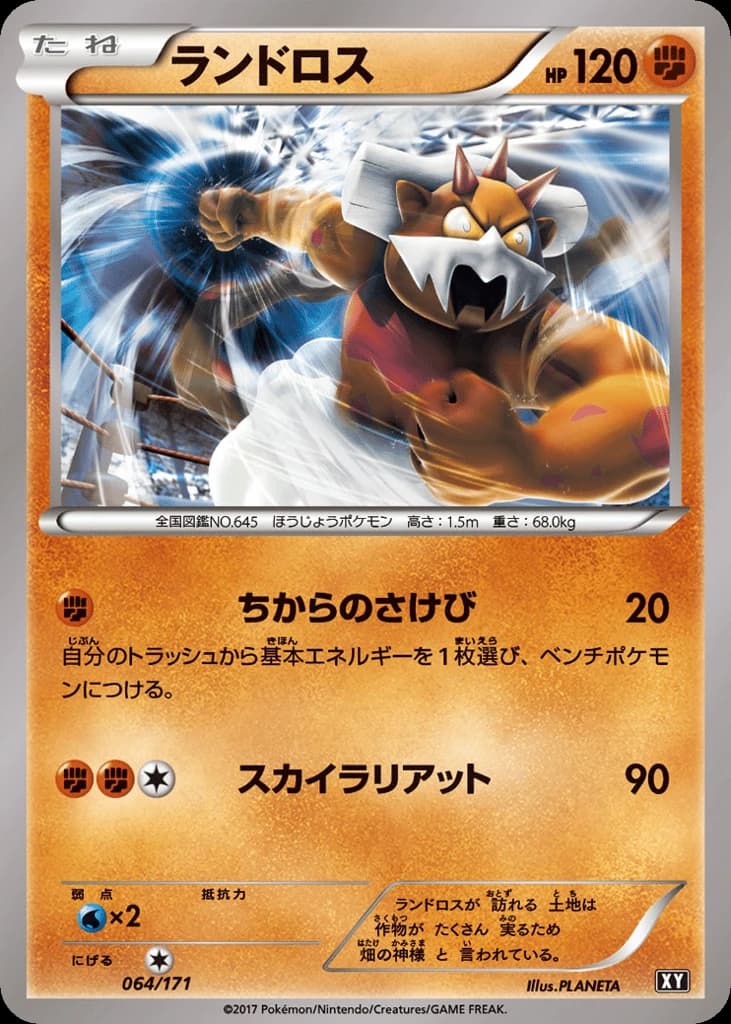Landorus (64)