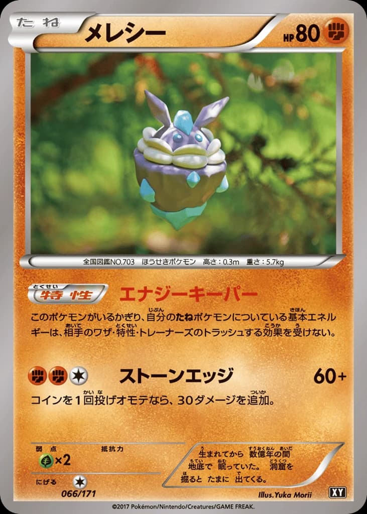 Carbink (66)