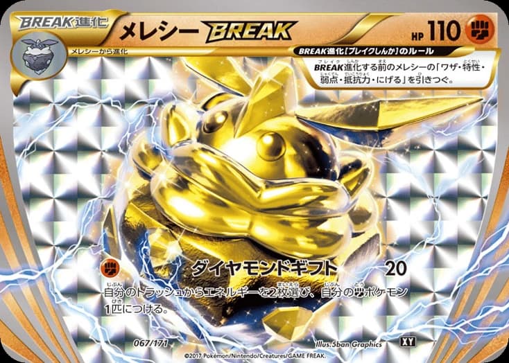 Carbink BREAK (67)