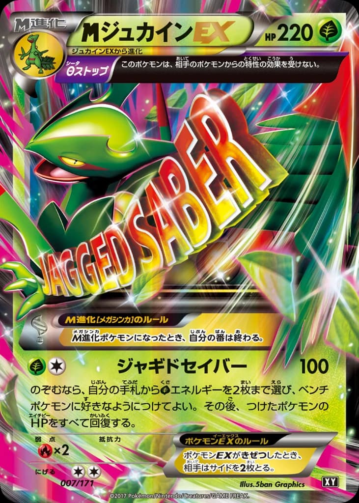 M Sceptile-EX (7)