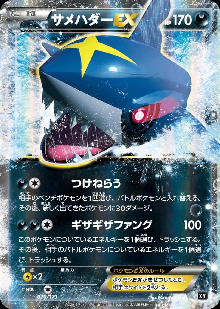 Sharpedo-EX (70)