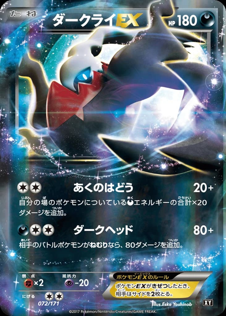 Darkrai-EX (72)