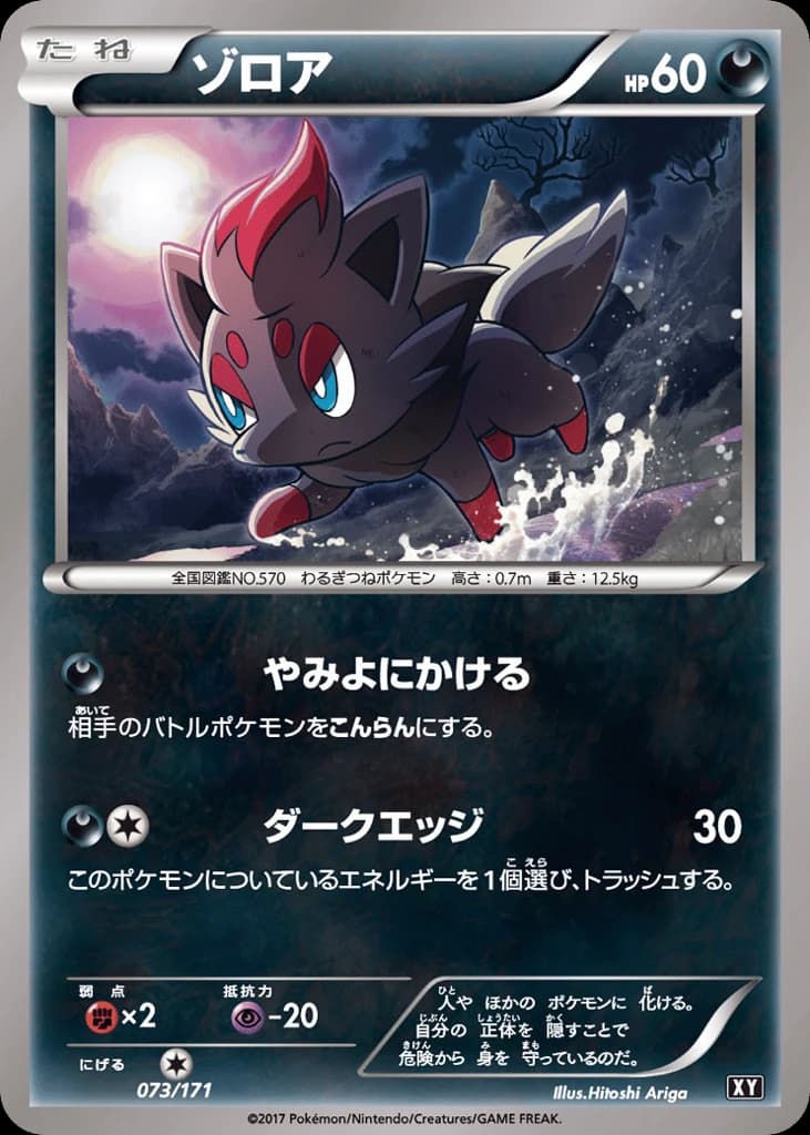 Zorua (73)