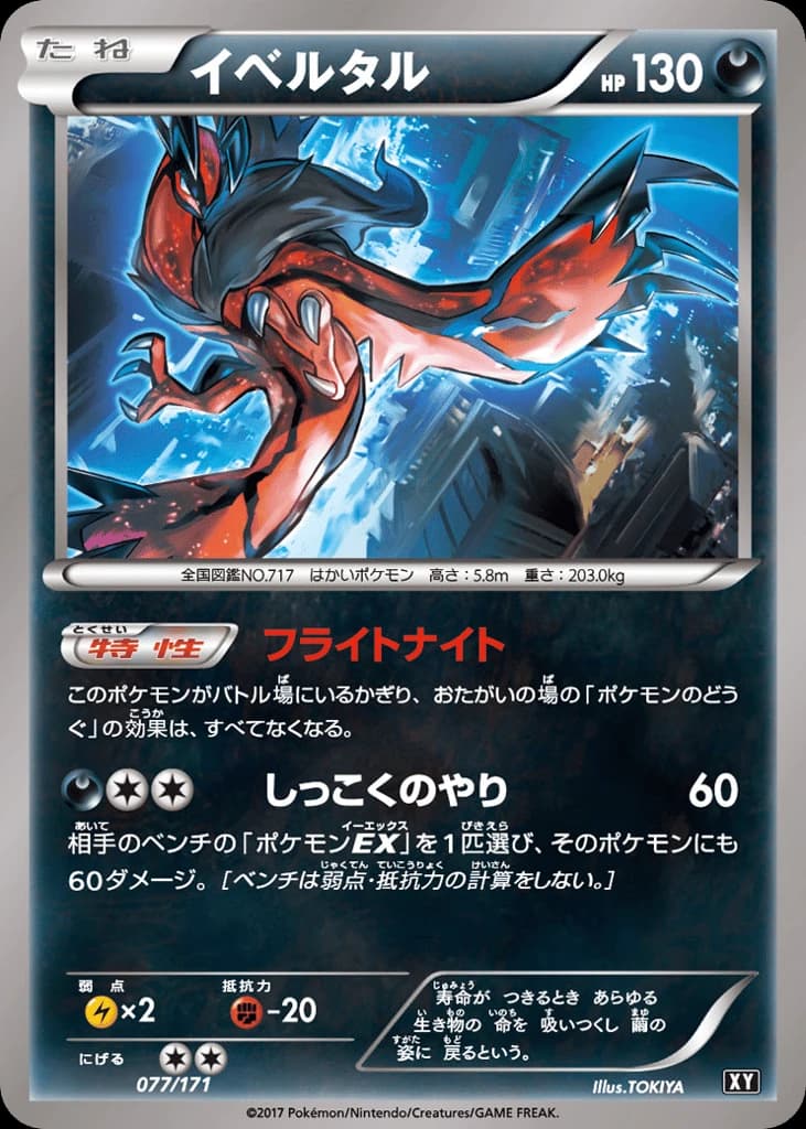 Yveltal (77)