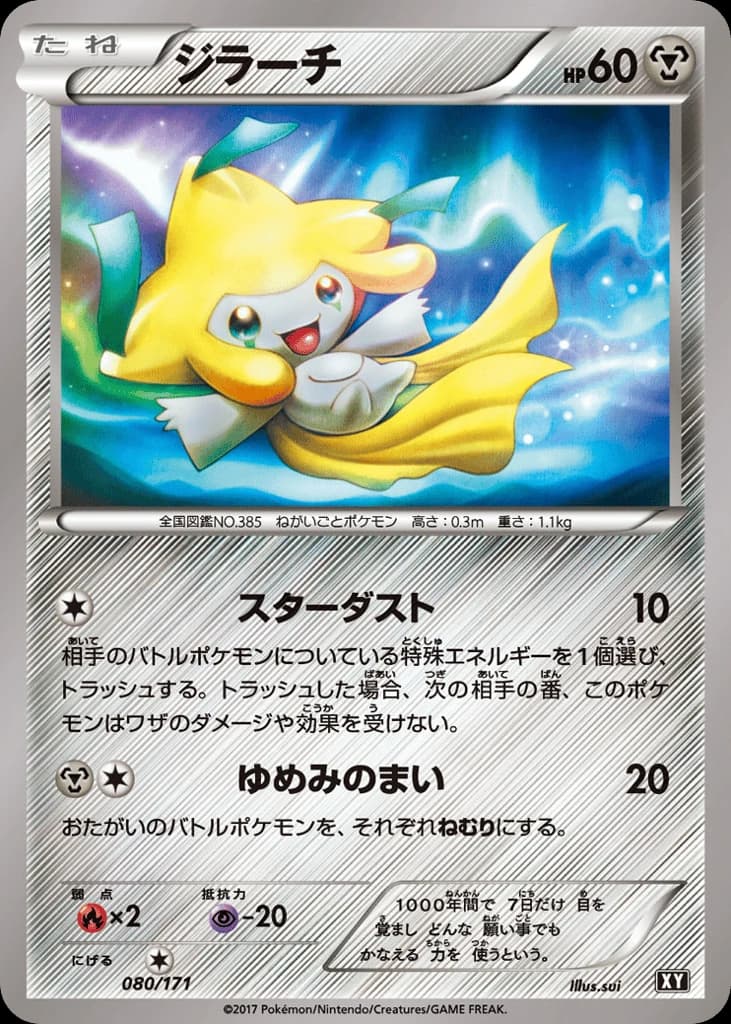 Jirachi (80)