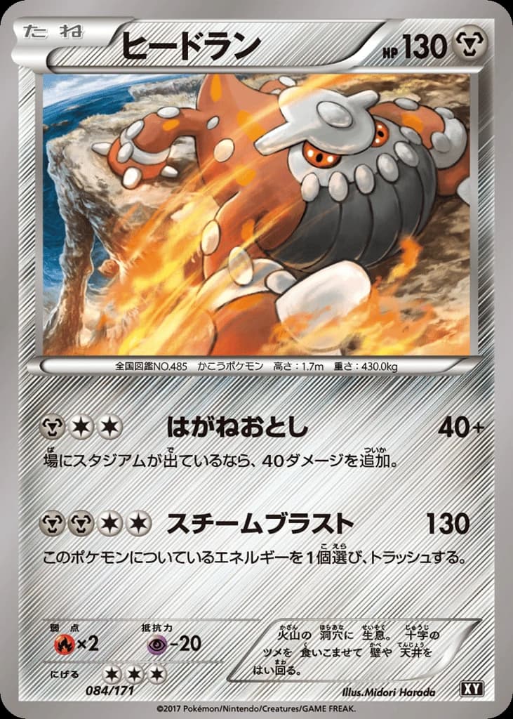 Heatran (84)