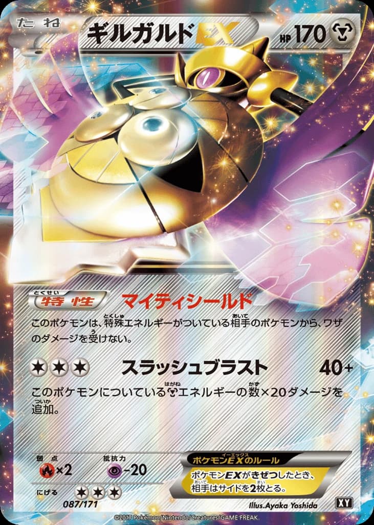 Aegislash-EX (87)