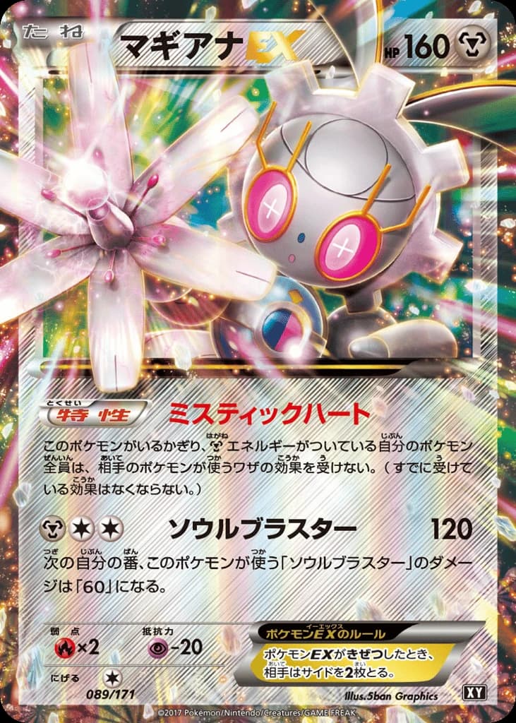 Magearna-EX (89)