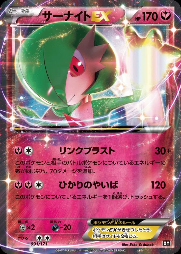 Gardevoir-EX (91)