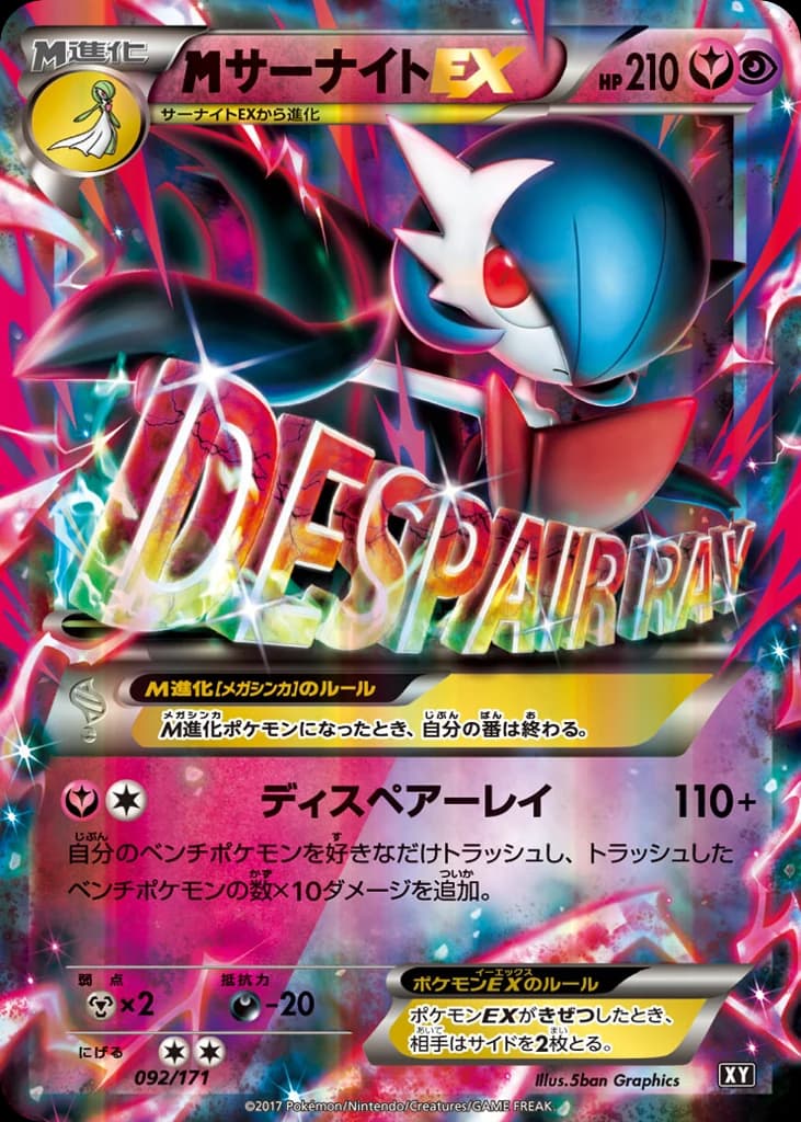M Gardevoir-EX (92)