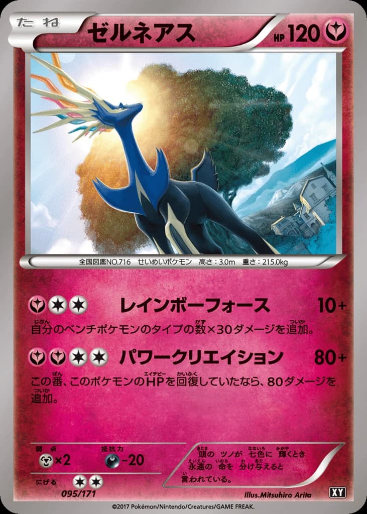 Xerneas (95)