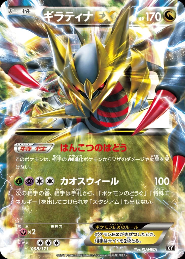 Giratina-EX (98)