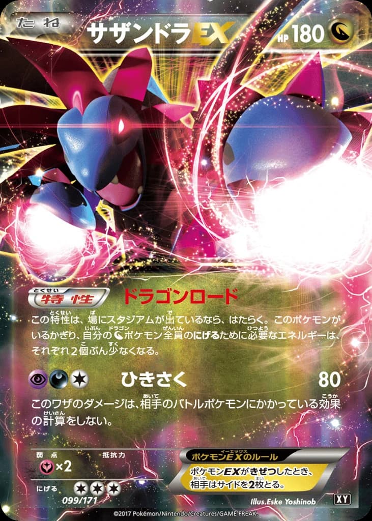 Hydreigon-EX (99)