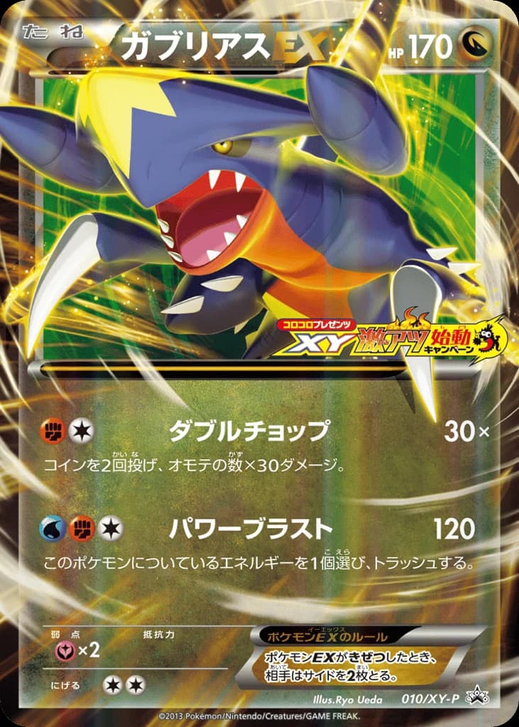 Garchomp-EX (10)