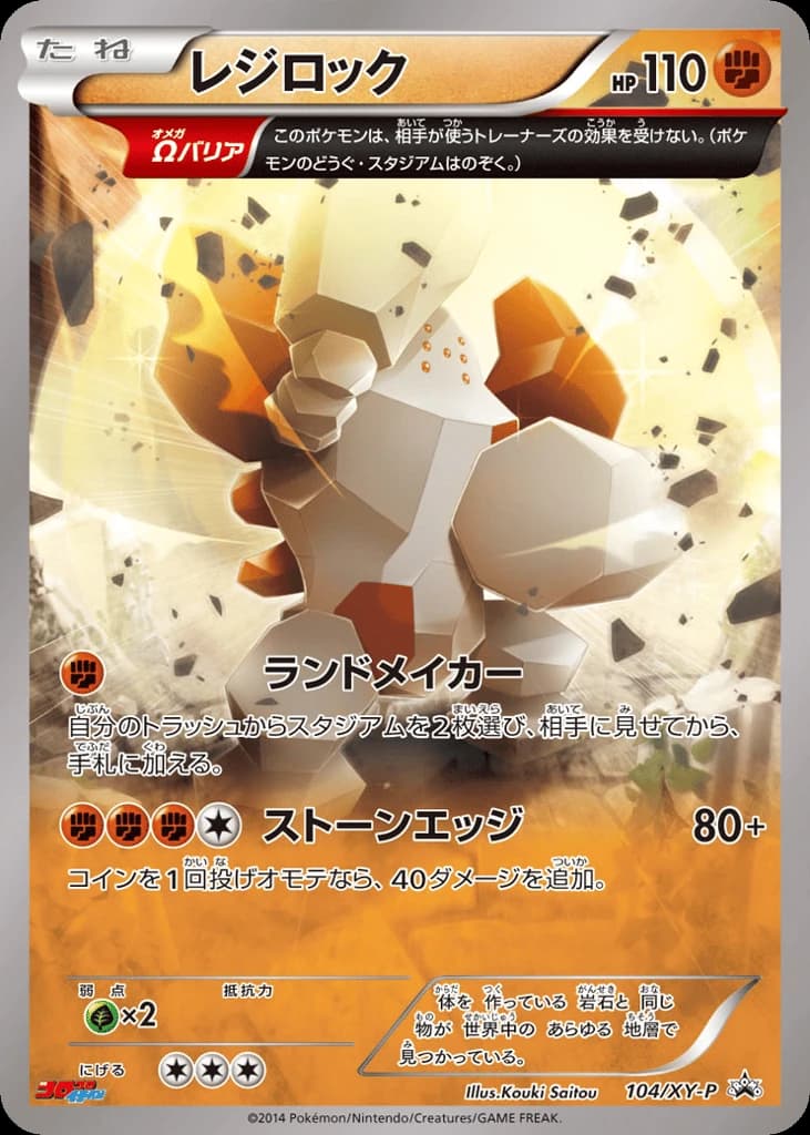 Regirock (104)