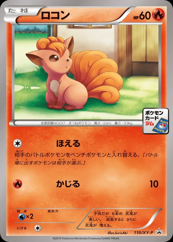 Vulpix (110)
