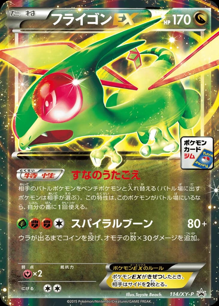 Flygon-EX (114)