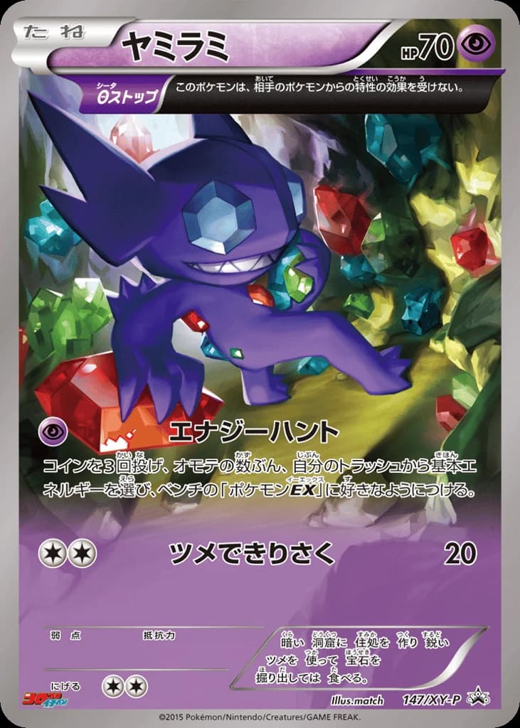 Sableye (147)