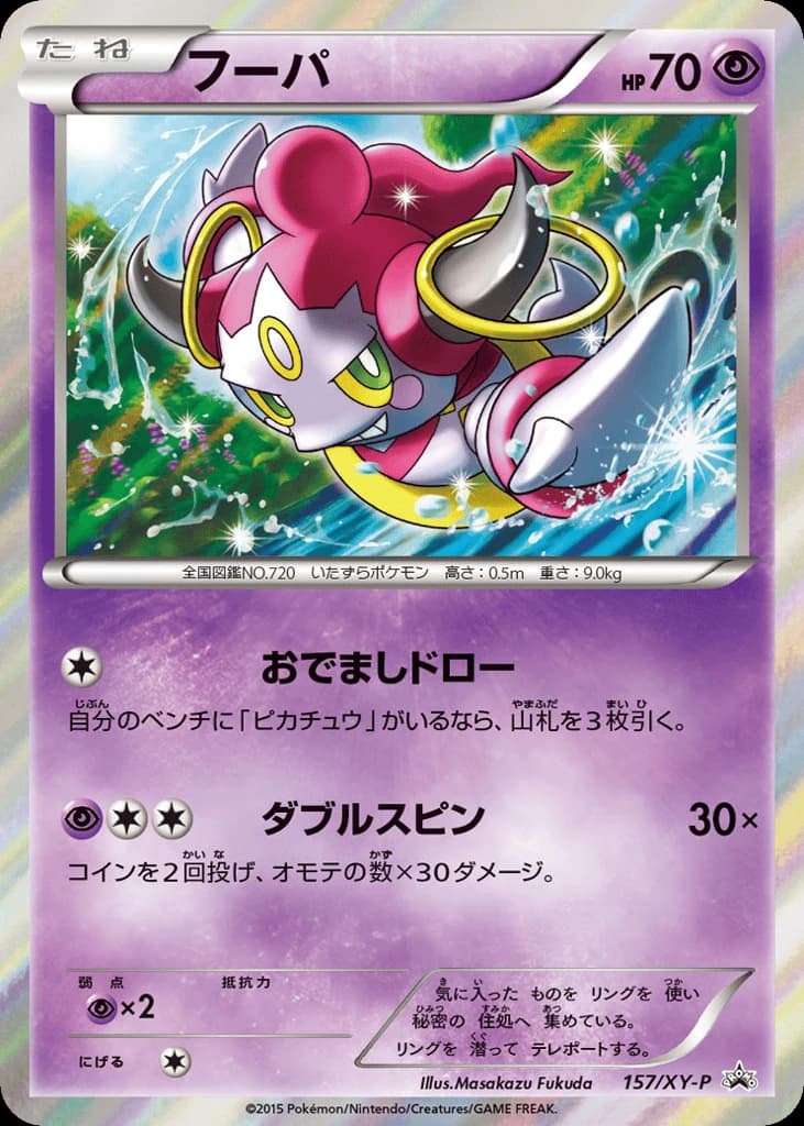 Hoopa (157)