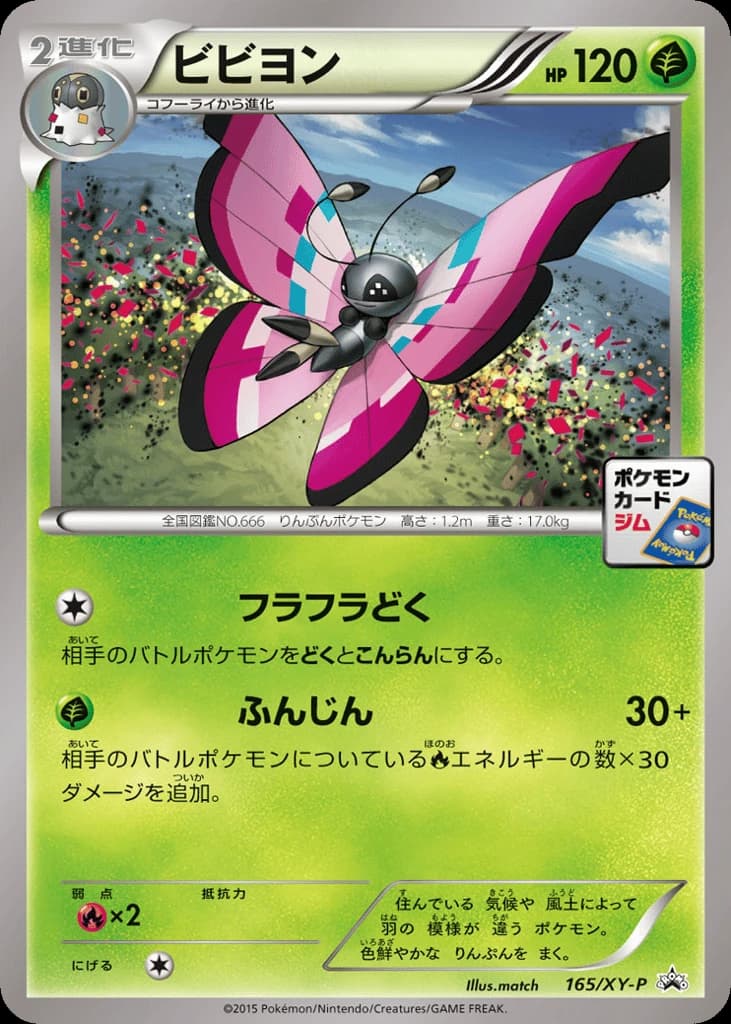Vivillon (165)