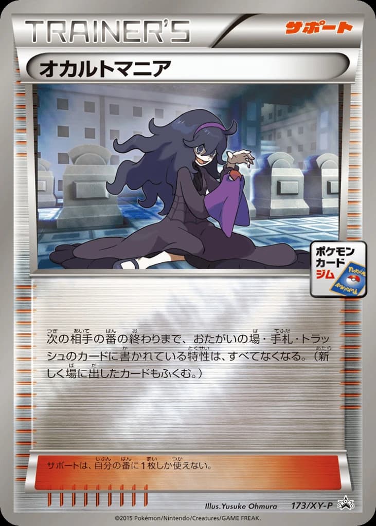 Hex Maniac (173)